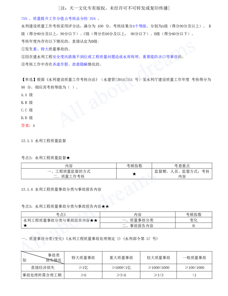 2025-39-第3篇-第12章-12.1-水利水电工程质量职责与事故处理_2026年一级建造师_2026年一建水利_2025年一建水利SVIP_02-基础精讲✿高端面授✿深度强化_王欣_讲义