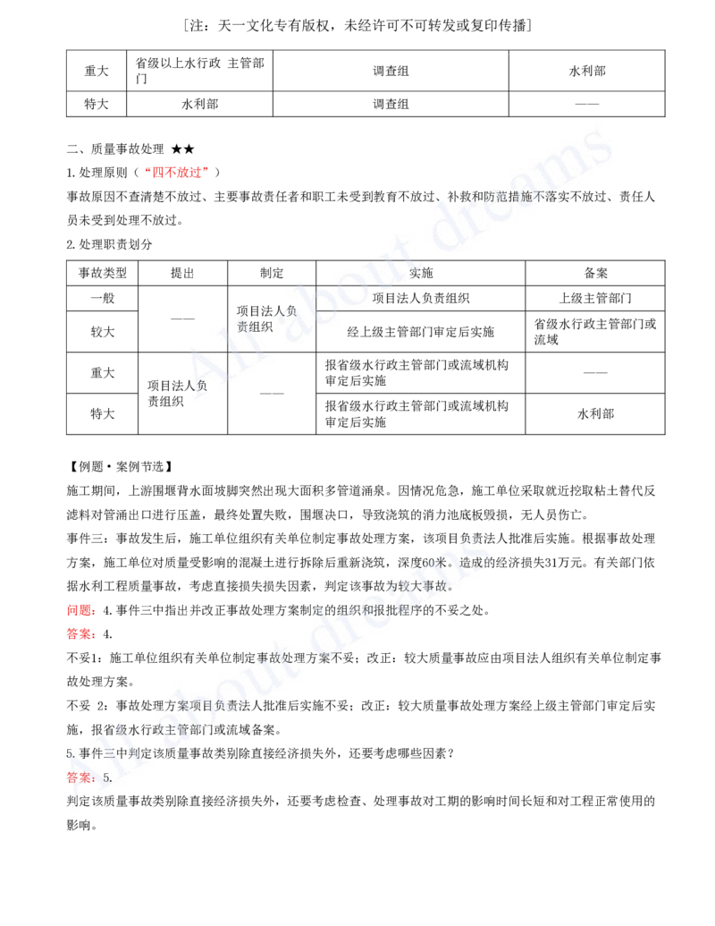 2025-39-第3篇-第12章-12.1-水利水电工程质量职责与事故处理_2026年一级建造师_2026年一建水利_2025年一建水利SVIP_02-基础精讲✿高端面授✿深度强化_王欣_讲义