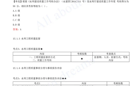 2025-39-第3篇-第12章-12.1-水利水电工程质量职责与事故处理_2026年一级建造师_2026年一建水利_2025年一建水利SVIP_02-基础精讲✿高端面授✿深度强化_王欣_讲义