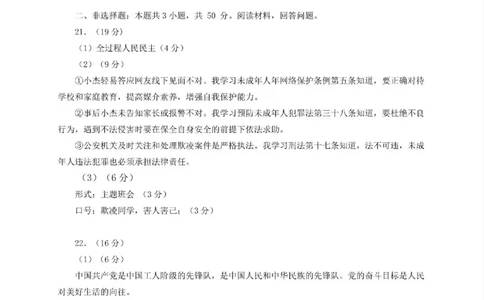 2024花都区中考一模道德与法治试题答案解析_广州九上月考+期中+期末+一模二模+中考真题_广州2024年中考一模_花都区