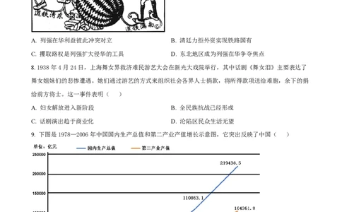 2023年高考历史试卷（重庆）（解析卷）_历史历年高考真题_新&middot;PDF版2008-2025&middot;高考历史真题_历史（按年份分类）2008-2025_2023&middot;历史高考真题