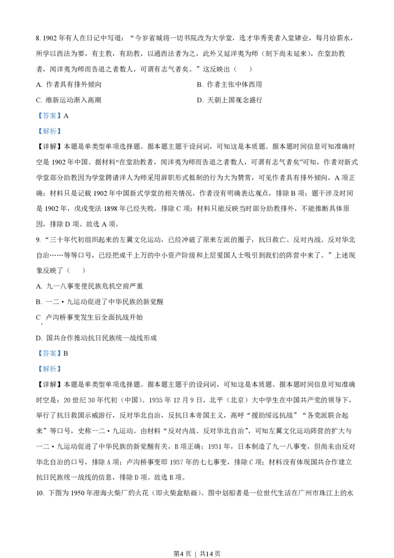 2023年高考历史试卷（广东）（解析卷）_历史历年高考真题_新&middot;PDF版2008-2025&middot;高考历史真题_历史（按年份分类）2008-2025_2023&middot;历史高考真题