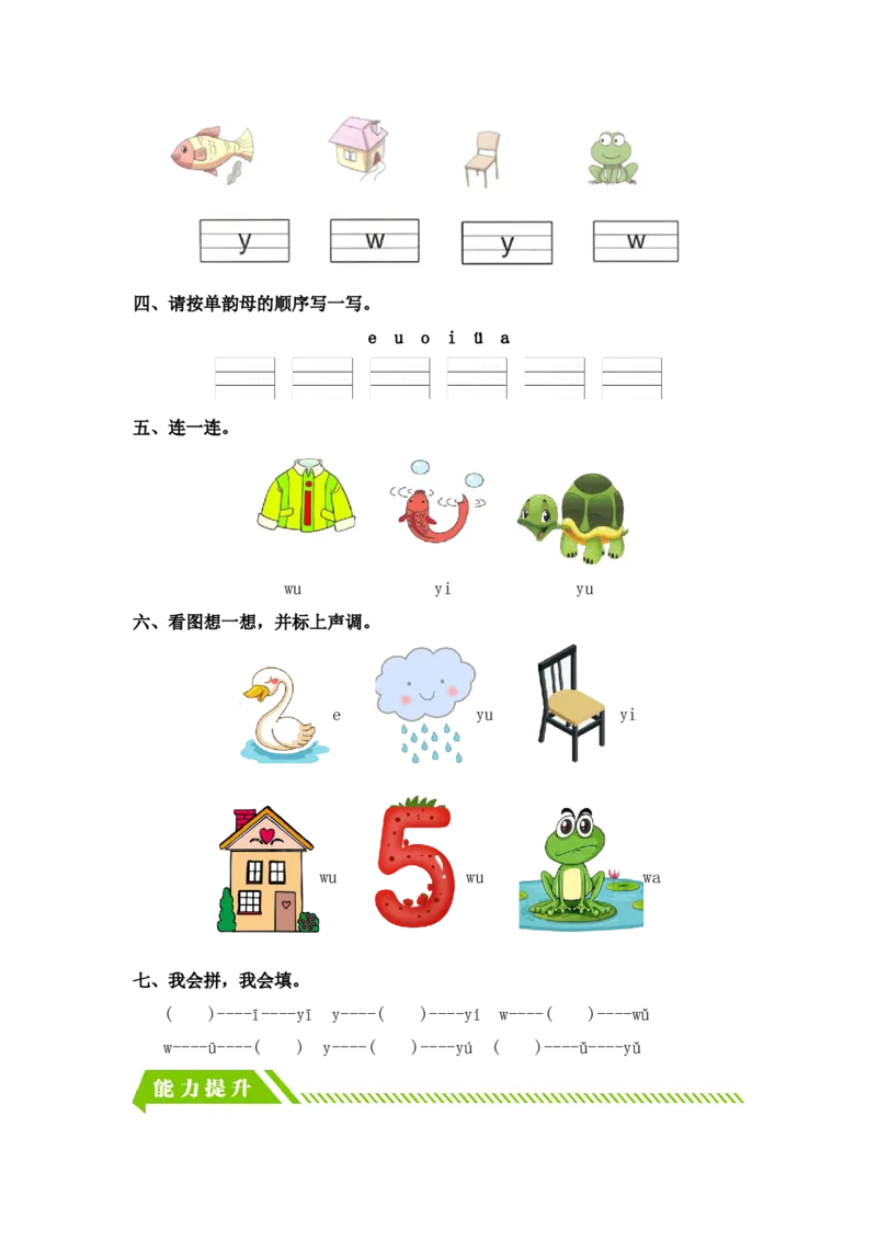 汉语拼音2iu&uuml;yw-一年级语文上册（统编版）_一年级语文上册（统编版）_同步分层作业_老课标