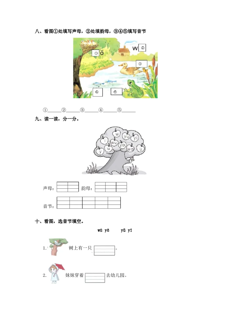 汉语拼音2iu&uuml;yw-一年级语文上册（统编版）_一年级语文上册（统编版）_同步分层作业_老课标