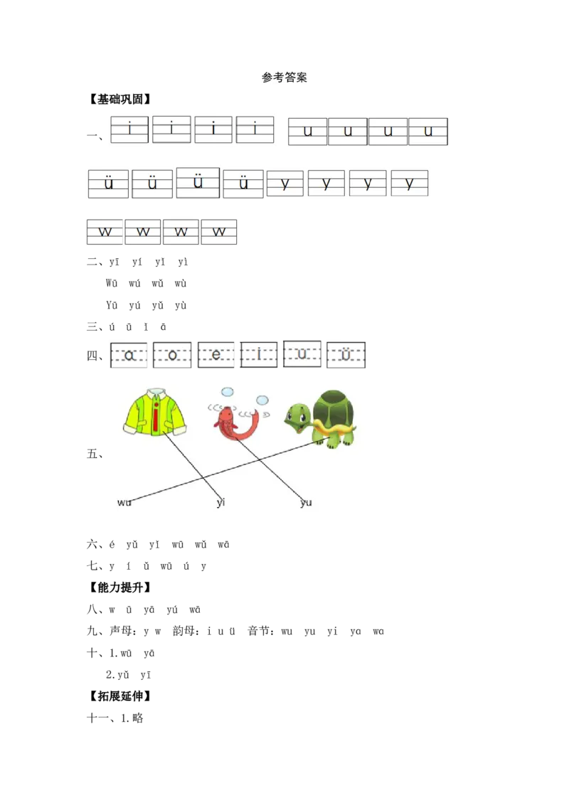 汉语拼音2iu&uuml;yw-一年级语文上册（统编版）_一年级语文上册（统编版）_同步分层作业_老课标