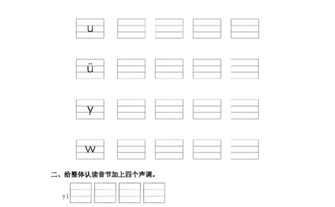 汉语拼音2iu&uuml;yw-一年级语文上册（统编版）_一年级语文上册（统编版）_同步分层作业_老课标