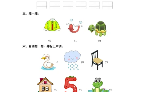 汉语拼音2iu&uuml;yw-一年级语文上册（统编版）_一年级语文上册（统编版）_同步分层作业_老课标