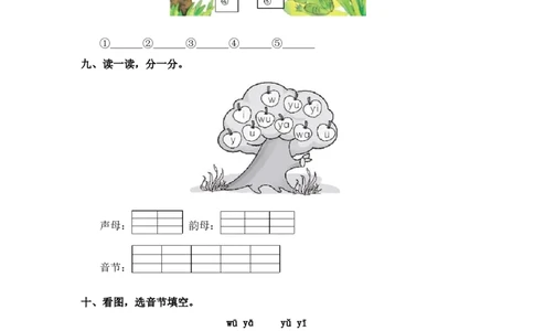 汉语拼音2iu&uuml;yw-一年级语文上册（统编版）_一年级语文上册（统编版）_同步分层作业_老课标