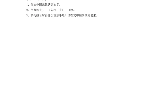 汉语拼音2iu&uuml;yw-一年级语文上册（统编版）_一年级语文上册（统编版）_同步分层作业_老课标