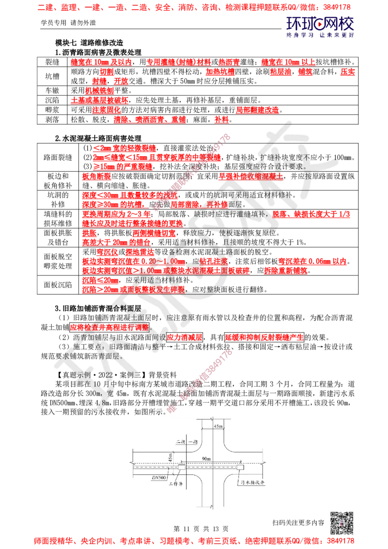 03.2025一建市政案例特训-第3讲-道路（2）_2026年一级建造师_2026年一建市政_2025年一建市政SVIP_04-冲刺串讲✿考点强化✿小灶集训_21-市政《案例特训班》李莹HQ