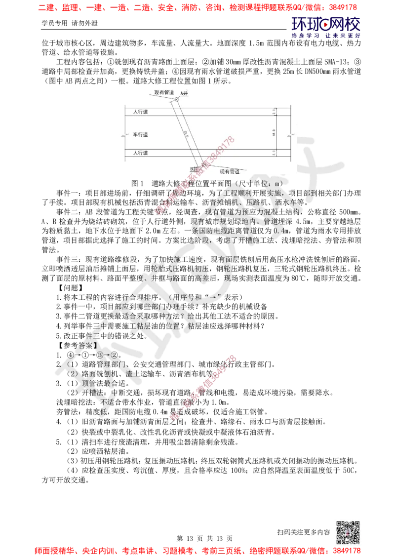 03.2025一建市政案例特训-第3讲-道路（2）_2026年一级建造师_2026年一建市政_2025年一建市政SVIP_04-冲刺串讲✿考点强化✿小灶集训_21-市政《案例特训班》李莹HQ