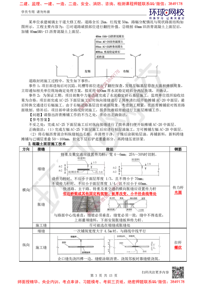 03.2025一建市政案例特训-第3讲-道路（2）_2026年一级建造师_2026年一建市政_2025年一建市政SVIP_04-冲刺串讲✿考点强化✿小灶集训_21-市政《案例特训班》李莹HQ