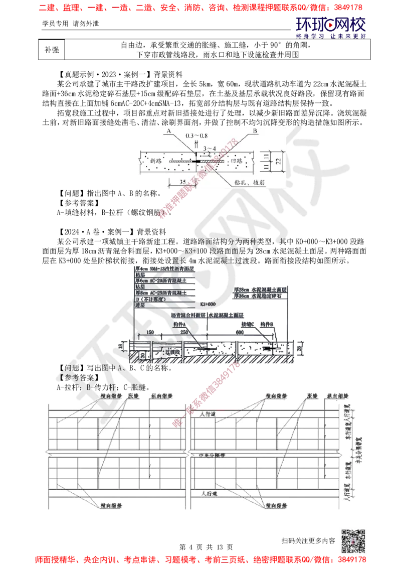 03.2025一建市政案例特训-第3讲-道路（2）_2026年一级建造师_2026年一建市政_2025年一建市政SVIP_04-冲刺串讲✿考点强化✿小灶集训_21-市政《案例特训班》李莹HQ