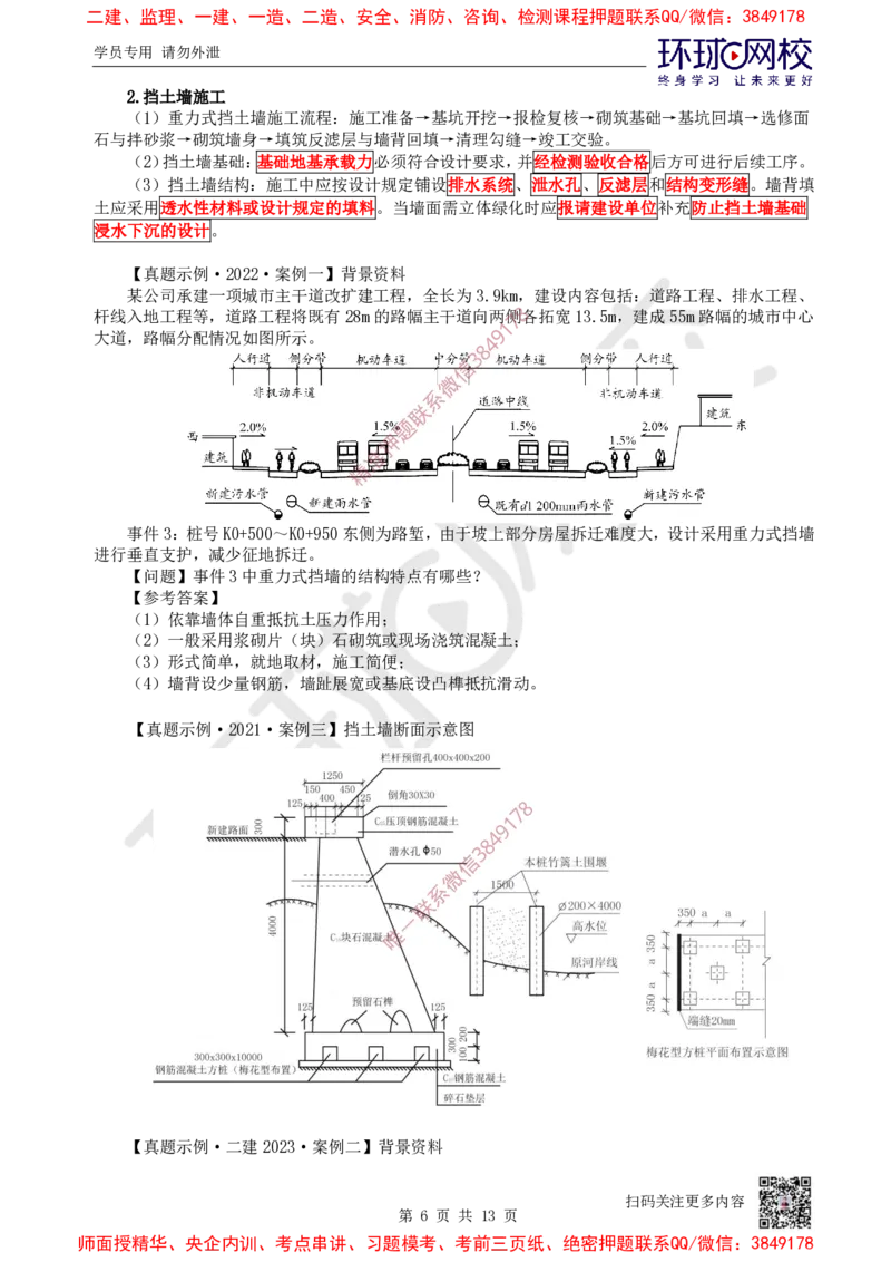 03.2025一建市政案例特训-第3讲-道路（2）_2026年一级建造师_2026年一建市政_2025年一建市政SVIP_04-冲刺串讲✿考点强化✿小灶集训_21-市政《案例特训班》李莹HQ