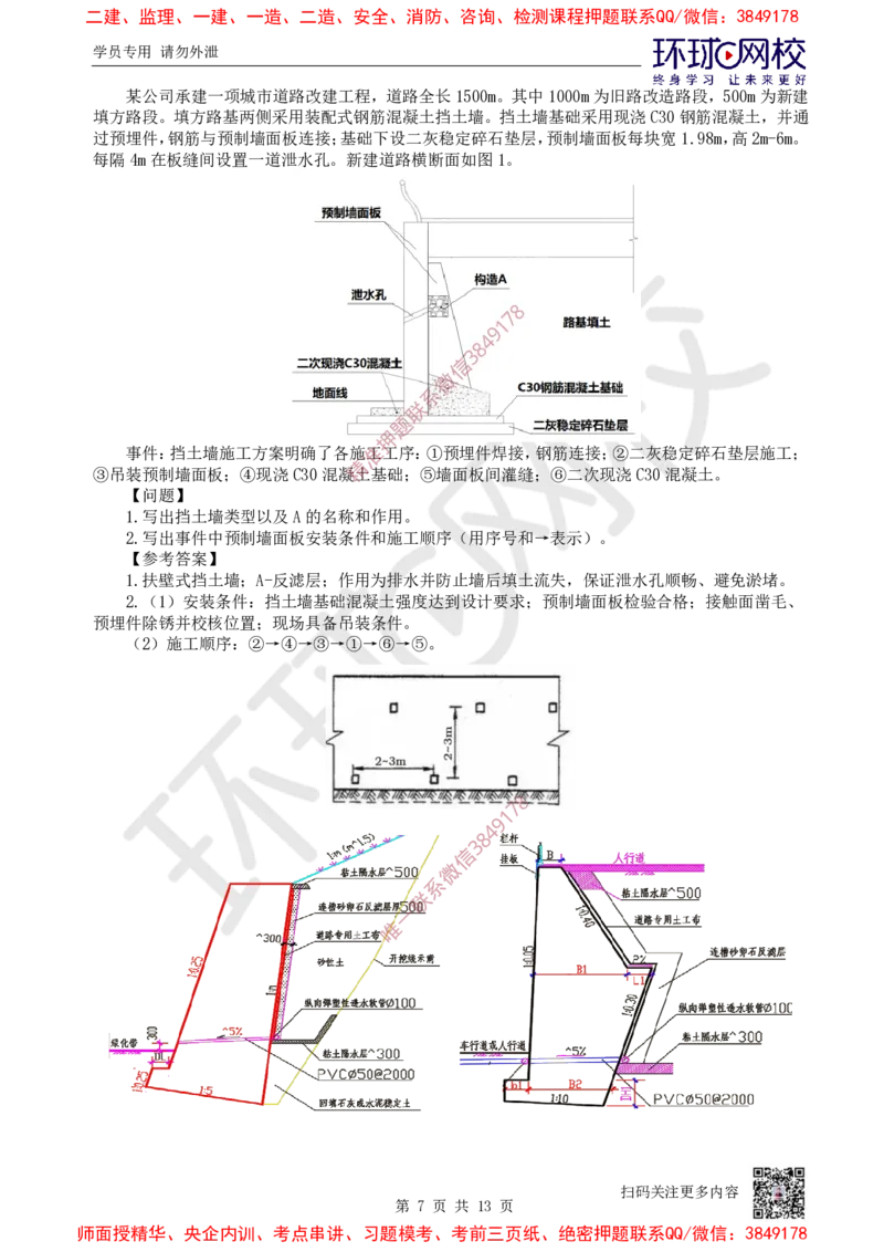 03.2025一建市政案例特训-第3讲-道路（2）_2026年一级建造师_2026年一建市政_2025年一建市政SVIP_04-冲刺串讲✿考点强化✿小灶集训_21-市政《案例特训班》李莹HQ
