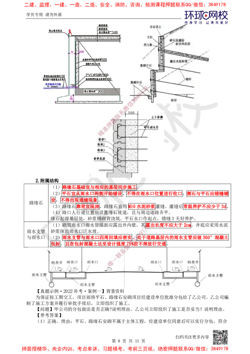 03.2025一建市政案例特训-第3讲-道路（2）_2026年一级建造师_2026年一建市政_2025年一建市政SVIP_04-冲刺串讲✿考点强化✿小灶集训_21-市政《案例特训班》李莹HQ