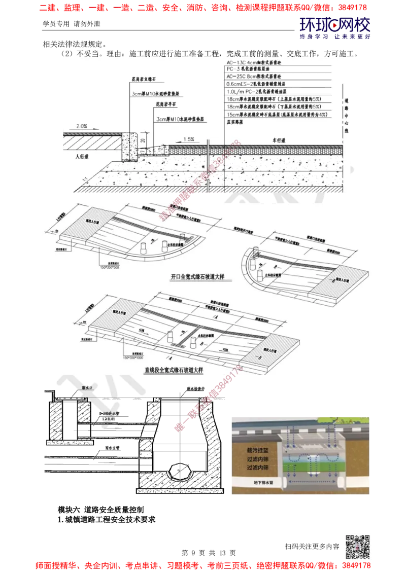 03.2025一建市政案例特训-第3讲-道路（2）_2026年一级建造师_2026年一建市政_2025年一建市政SVIP_04-冲刺串讲✿考点强化✿小灶集训_21-市政《案例特训班》李莹HQ