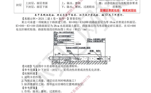 03.2025一建市政案例特训-第3讲-道路（2）_2026年一级建造师_2026年一建市政_2025年一建市政SVIP_04-冲刺串讲✿考点强化✿小灶集训_21-市政《案例特训班》李莹HQ