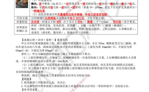03.2025一建市政案例特训-第3讲-道路（2）_2026年一级建造师_2026年一建市政_2025年一建市政SVIP_04-冲刺串讲✿考点强化✿小灶集训_21-市政《案例特训班》李莹HQ