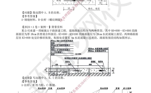 03.2025一建市政案例特训-第3讲-道路（2）_2026年一级建造师_2026年一建市政_2025年一建市政SVIP_04-冲刺串讲✿考点强化✿小灶集训_21-市政《案例特训班》李莹HQ
