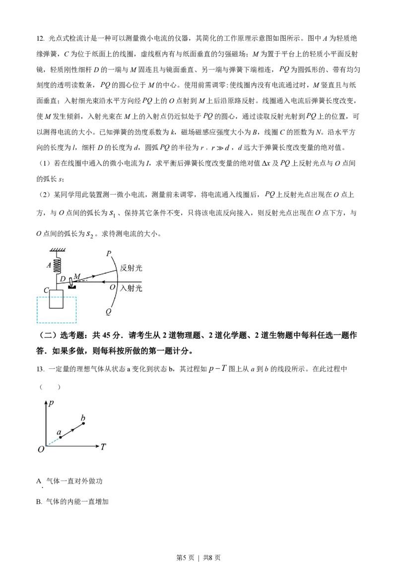 2022年高考物理试卷（全国甲卷）（空白卷）_物理历年高考真题_新&middot;PDF版2008-2025&middot;高考物理真题_物理（按省份分类）2008-2025_2008-2025&middot;（广西）物理高考真题