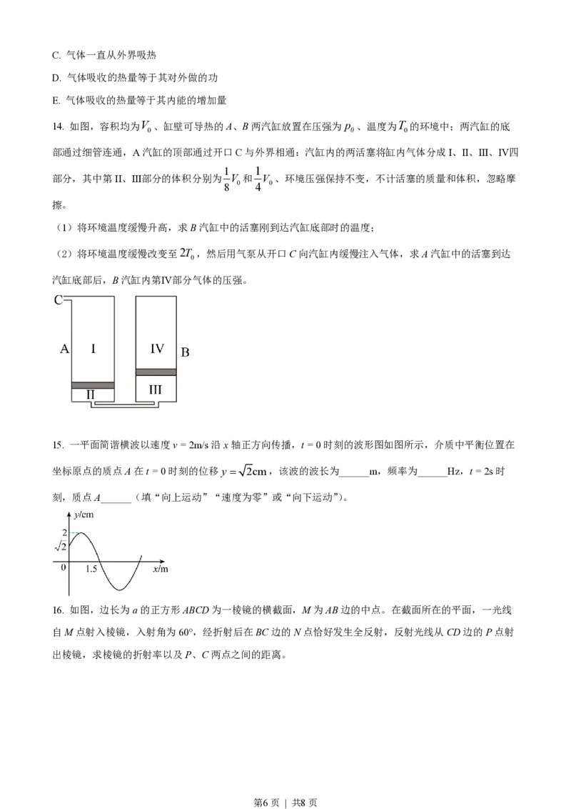 2022年高考物理试卷（全国甲卷）（空白卷）_物理历年高考真题_新&middot;PDF版2008-2025&middot;高考物理真题_物理（按省份分类）2008-2025_2008-2025&middot;（广西）物理高考真题