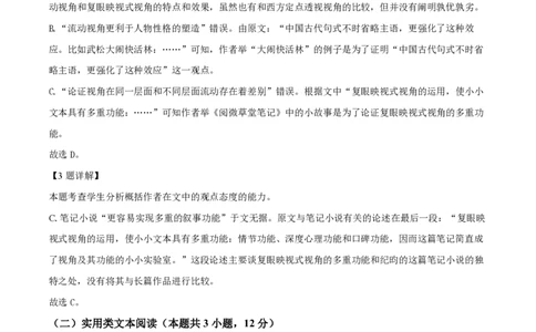 2022年高考语文试卷（全国乙卷）（解析卷）_语文历年高考真题_新&middot;PDF版2008-2025&middot;高考语文真题_语文（按省份分类）2008-2025_2008-2025&middot;（河南）语文高考真题