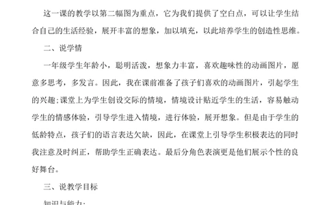 口语交际：小兔运南瓜说课稿_一年级语文上册（统编版）_老课标资料_说课稿
