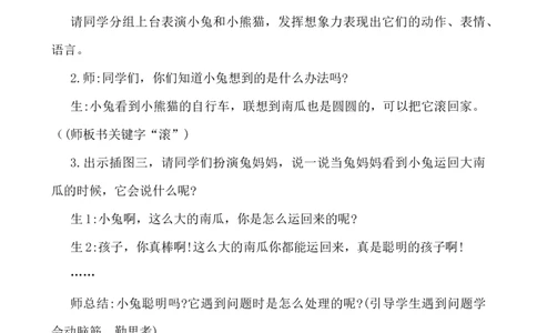 口语交际：小兔运南瓜说课稿_一年级语文上册（统编版）_老课标资料_说课稿