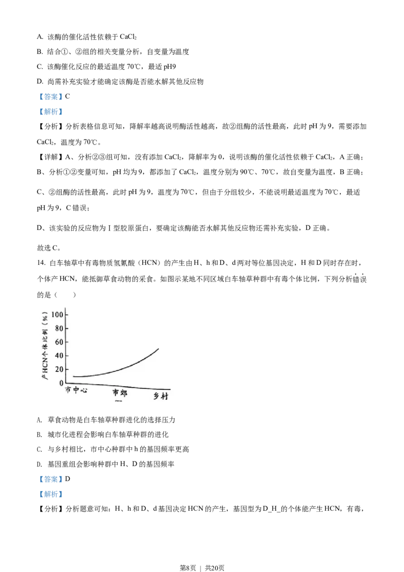 2022年高考生物试卷（广东）（解析卷）_生物历年高考真题_新&middot;Word版2008-2025&middot;高考生物真题_生物（按年份分类）2008-2025_2022&middot;高考生物真题