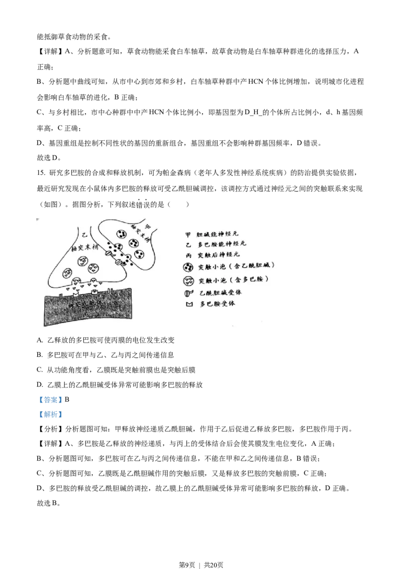 2022年高考生物试卷（广东）（解析卷）_生物历年高考真题_新&middot;Word版2008-2025&middot;高考生物真题_生物（按年份分类）2008-2025_2022&middot;高考生物真题