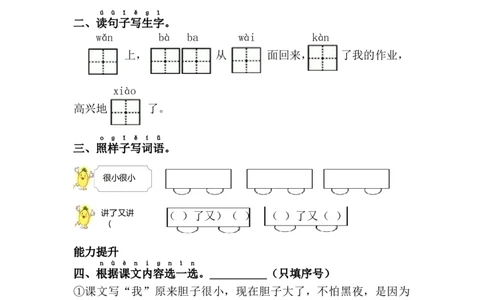 9.夜色_一年级语文下册（统编版）_老课标资料_课时练习_课时同步练习_课时练二_第四单元