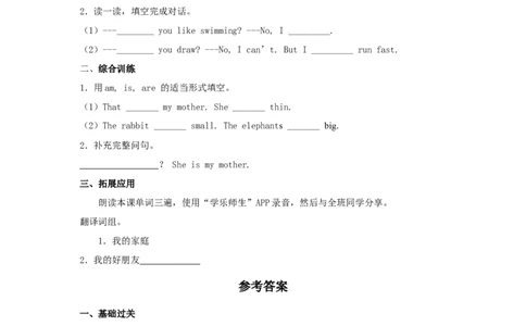 MyFamily习题第4课时_二年级上下册资料_二年级语数英上下册学习资料_3-7-5、小学二年级英语上册_人教版一起点_2、同步练习_人教新起点二年级英语上册Unit1