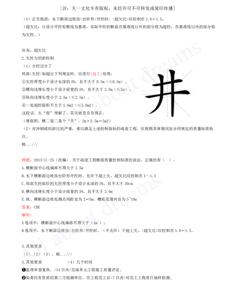 2025-42-第1篇-第5章-5.2-河湖疏浚工程施工技术_2026年一级建造师_2026年一建水利_2025年一建水利SVIP_02-基础精讲✿高端面授✿深度强化_12-水利《天一精讲班》李想KL_讲义