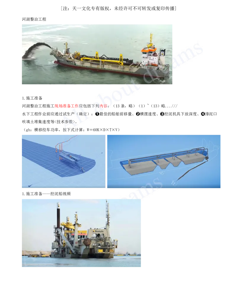 2025-42-第1篇-第5章-5.2-河湖疏浚工程施工技术_2026年一级建造师_2026年一建水利_2025年一建水利SVIP_02-基础精讲✿高端面授✿深度强化_12-水利《天一精讲班》李想KL_讲义