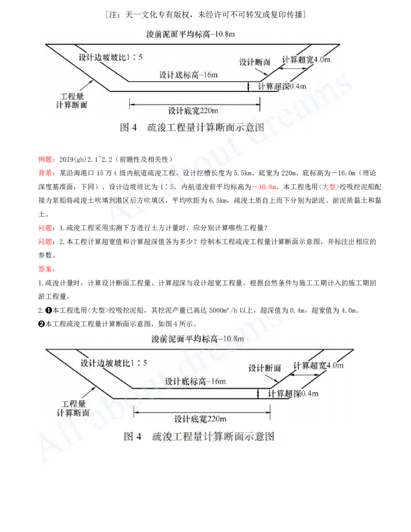2025-42-第1篇-第5章-5.2-河湖疏浚工程施工技术_2026年一级建造师_2026年一建水利_2025年一建水利SVIP_02-基础精讲✿高端面授✿深度强化_12-水利《天一精讲班》李想KL_讲义
