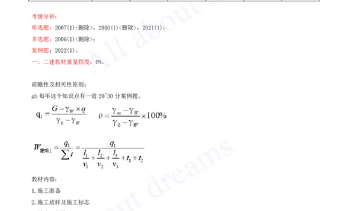 2025-42-第1篇-第5章-5.2-河湖疏浚工程施工技术_2026年一级建造师_2026年一建水利_2025年一建水利SVIP_02-基础精讲✿高端面授✿深度强化_12-水利《天一精讲班》李想KL_讲义