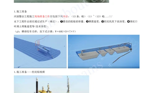 2025-42-第1篇-第5章-5.2-河湖疏浚工程施工技术_2026年一级建造师_2026年一建水利_2025年一建水利SVIP_02-基础精讲✿高端面授✿深度强化_12-水利《天一精讲班》李想KL_讲义