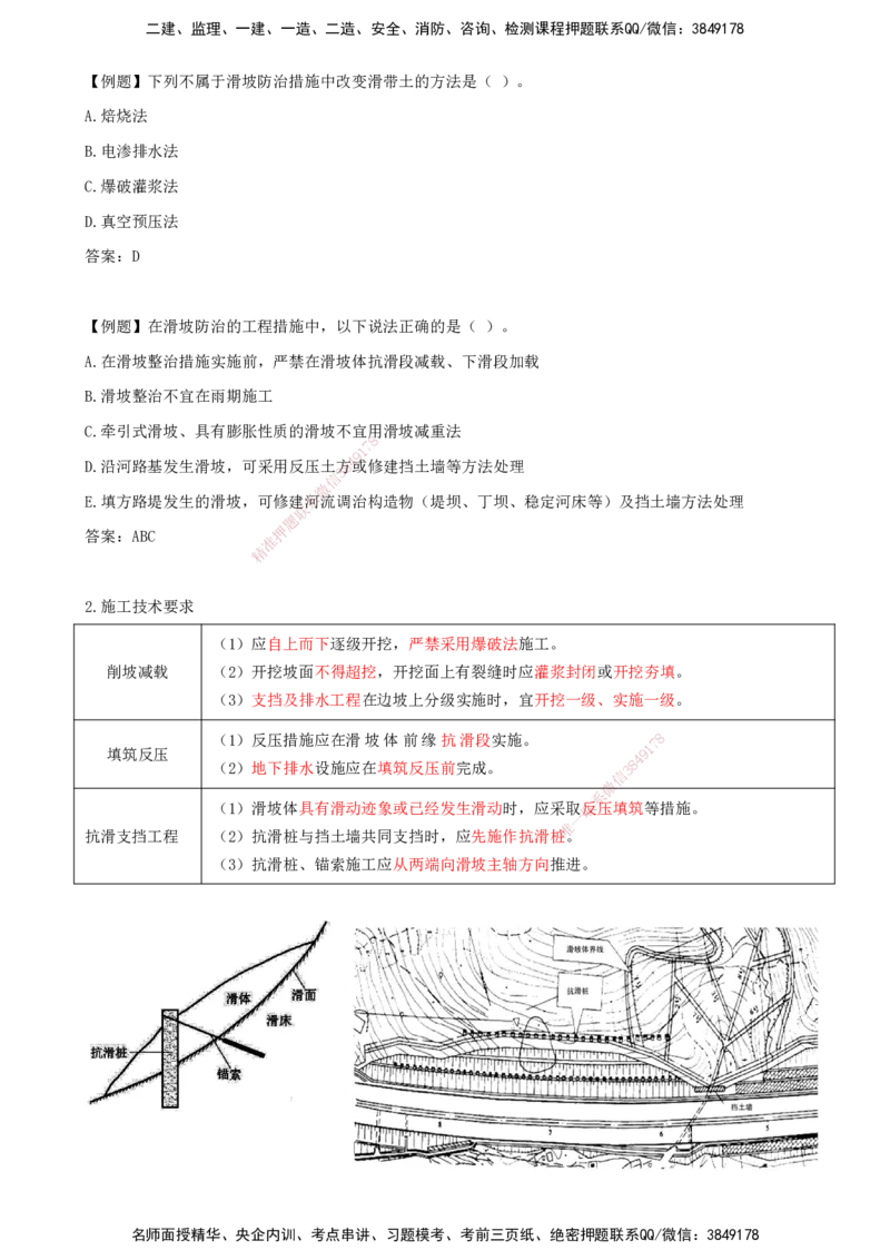 打印版（8.30-8.31）-一建公路-李昌春-考前集训_2026年一级建造师_2026年一建公路_2025年一建公路SVIP_04-冲刺串讲✿考点强化✿小灶集训_50-公路《考前集训班》李昌春CSW_讲义