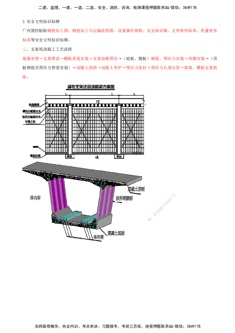 打印版（8.30-8.31）-一建公路-李昌春-考前集训_2026年一级建造师_2026年一建公路_2025年一建公路SVIP_04-冲刺串讲✿考点强化✿小灶集训_50-公路《考前集训班》李昌春CSW_讲义