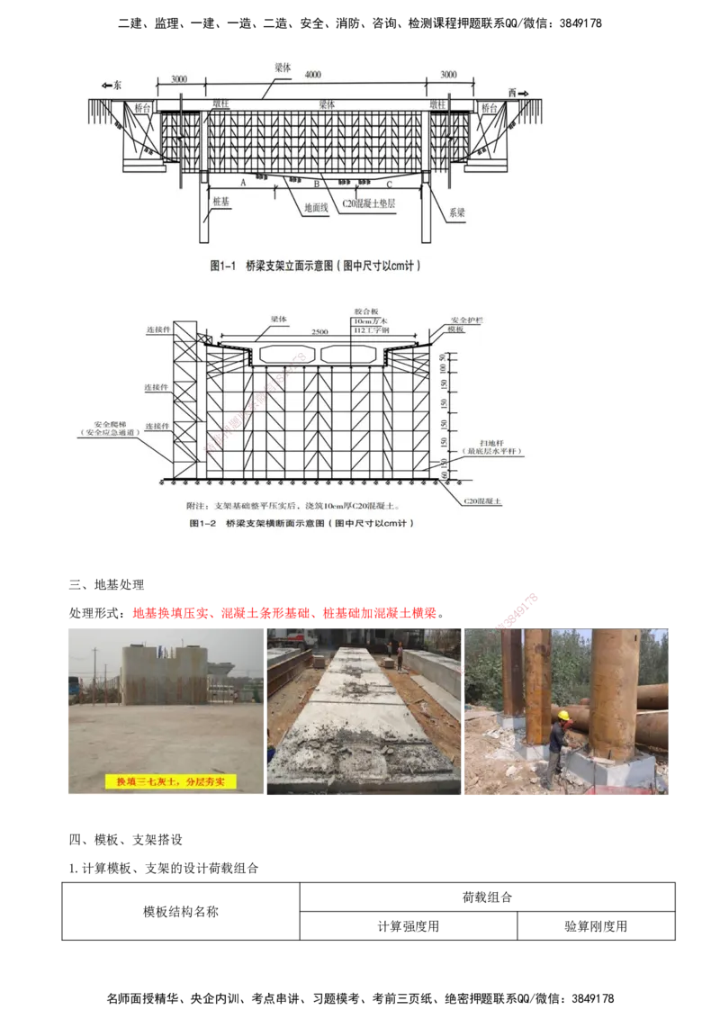 打印版（8.30-8.31）-一建公路-李昌春-考前集训_2026年一级建造师_2026年一建公路_2025年一建公路SVIP_04-冲刺串讲✿考点强化✿小灶集训_50-公路《考前集训班》李昌春CSW_讲义