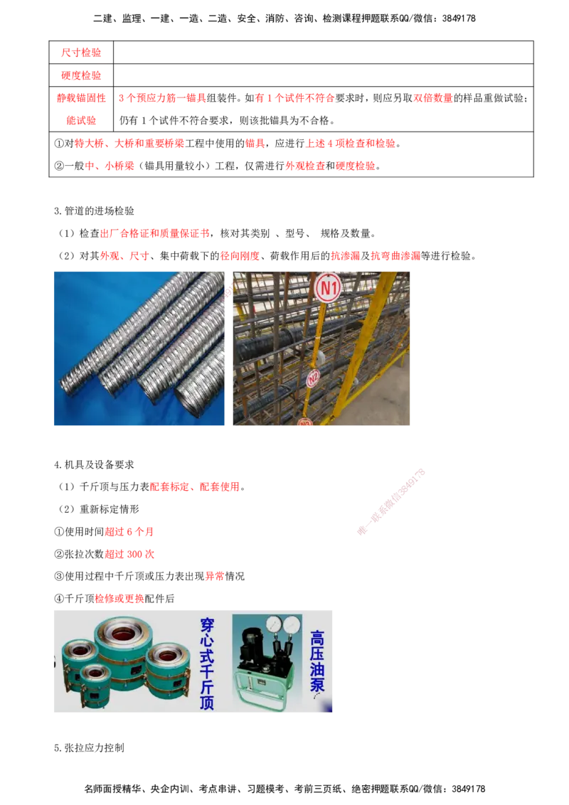 打印版（8.30-8.31）-一建公路-李昌春-考前集训_2026年一级建造师_2026年一建公路_2025年一建公路SVIP_04-冲刺串讲✿考点强化✿小灶集训_50-公路《考前集训班》李昌春CSW_讲义