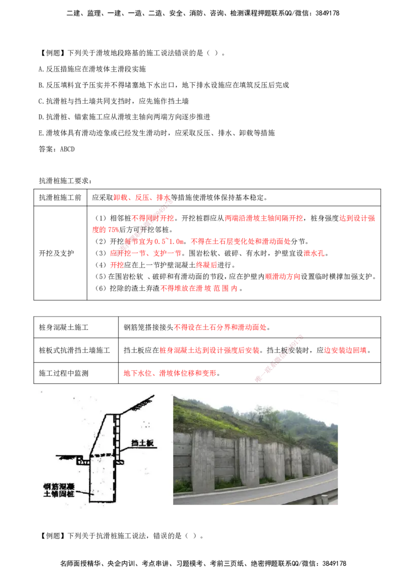 打印版（8.30-8.31）-一建公路-李昌春-考前集训_2026年一级建造师_2026年一建公路_2025年一建公路SVIP_04-冲刺串讲✿考点强化✿小灶集训_50-公路《考前集训班》李昌春CSW_讲义