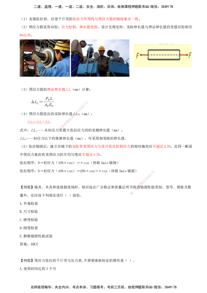 打印版（8.30-8.31）-一建公路-李昌春-考前集训_2026年一级建造师_2026年一建公路_2025年一建公路SVIP_04-冲刺串讲✿考点强化✿小灶集训_50-公路《考前集训班》李昌春CSW_讲义