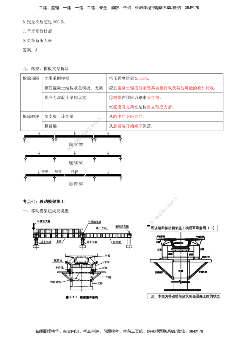 打印版（8.30-8.31）-一建公路-李昌春-考前集训_2026年一级建造师_2026年一建公路_2025年一建公路SVIP_04-冲刺串讲✿考点强化✿小灶集训_50-公路《考前集训班》李昌春CSW_讲义