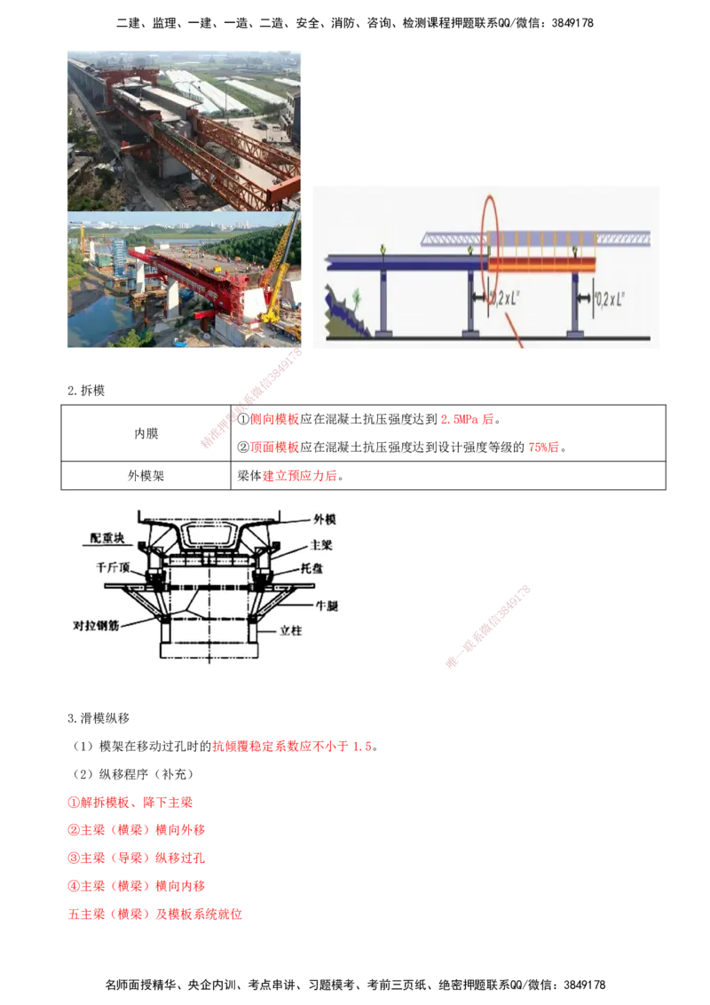 打印版（8.30-8.31）-一建公路-李昌春-考前集训_2026年一级建造师_2026年一建公路_2025年一建公路SVIP_04-冲刺串讲✿考点强化✿小灶集训_50-公路《考前集训班》李昌春CSW_讲义