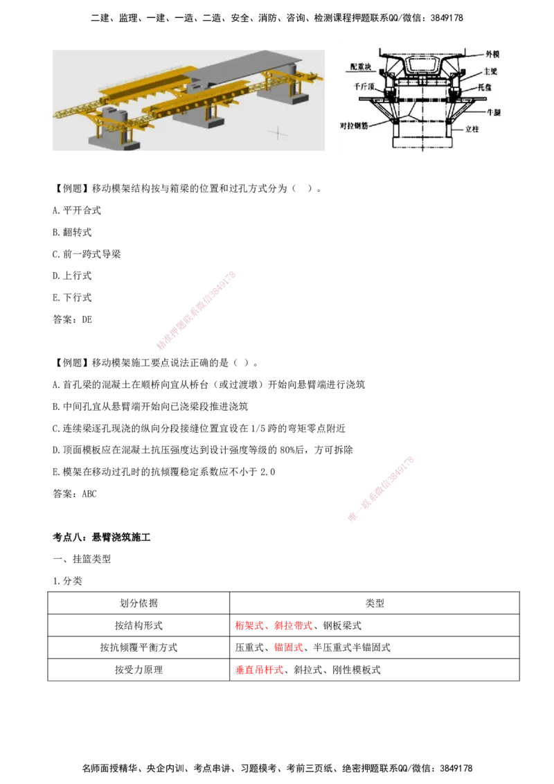 打印版（8.30-8.31）-一建公路-李昌春-考前集训_2026年一级建造师_2026年一建公路_2025年一建公路SVIP_04-冲刺串讲✿考点强化✿小灶集训_50-公路《考前集训班》李昌春CSW_讲义