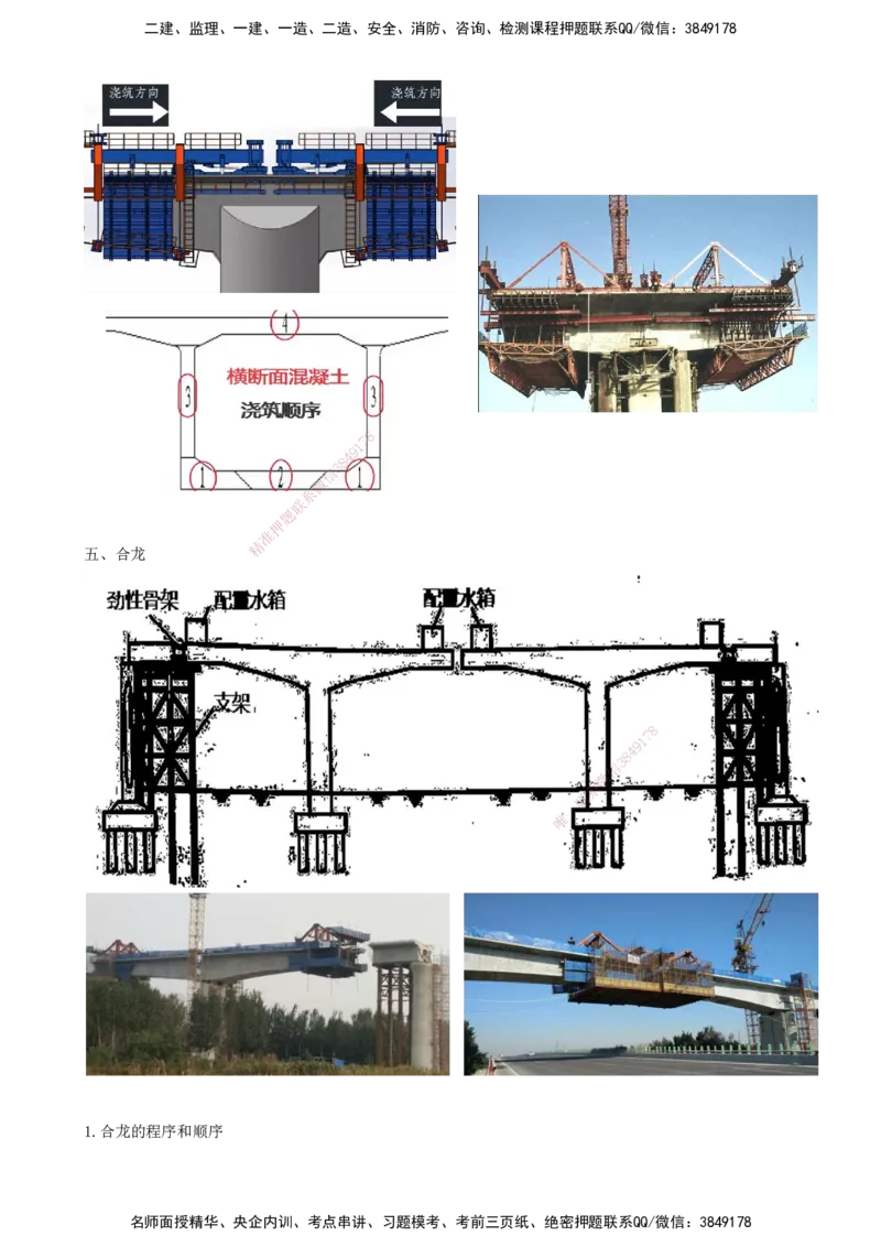 打印版（8.30-8.31）-一建公路-李昌春-考前集训_2026年一级建造师_2026年一建公路_2025年一建公路SVIP_04-冲刺串讲✿考点强化✿小灶集训_50-公路《考前集训班》李昌春CSW_讲义