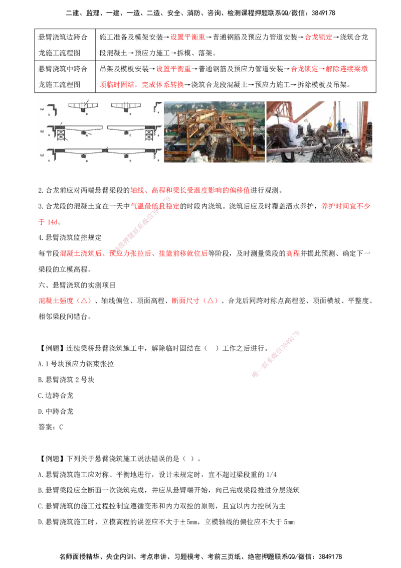 打印版（8.30-8.31）-一建公路-李昌春-考前集训_2026年一级建造师_2026年一建公路_2025年一建公路SVIP_04-冲刺串讲✿考点强化✿小灶集训_50-公路《考前集训班》李昌春CSW_讲义