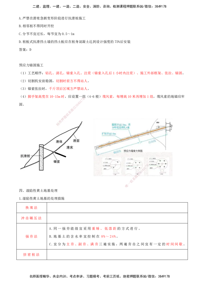 打印版（8.30-8.31）-一建公路-李昌春-考前集训_2026年一级建造师_2026年一建公路_2025年一建公路SVIP_04-冲刺串讲✿考点强化✿小灶集训_50-公路《考前集训班》李昌春CSW_讲义